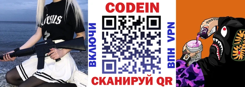 Кодеиновый сироп Lean Purple Drank  Купить закладки  Короча 